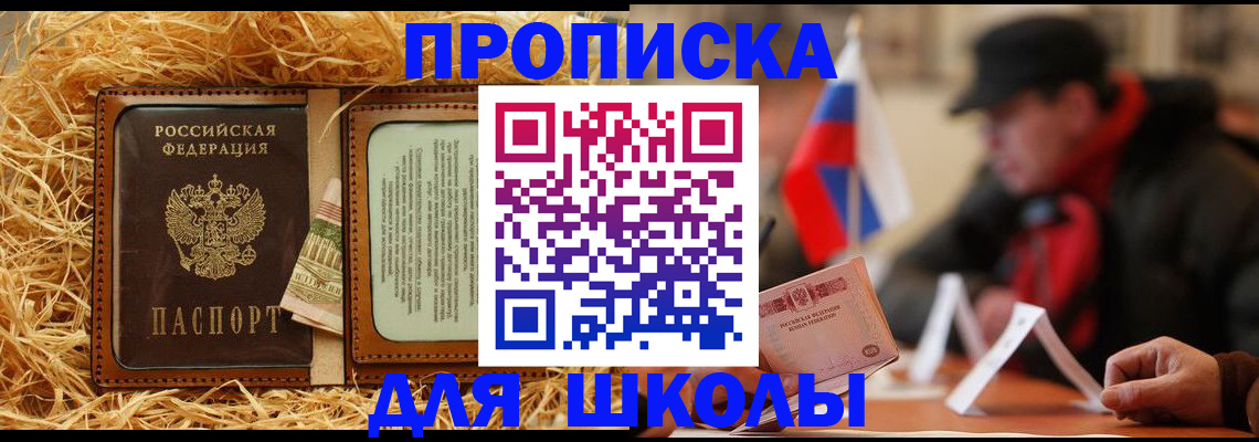регистрация для школы в Лихославле